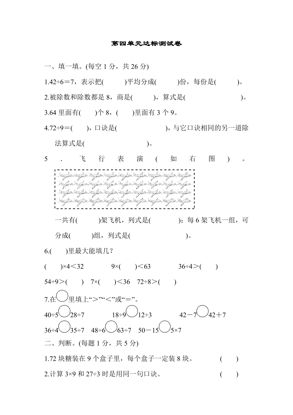 人教版数学二年级下册第四单元达标测试卷测试试卷含答案.pdf_第1页