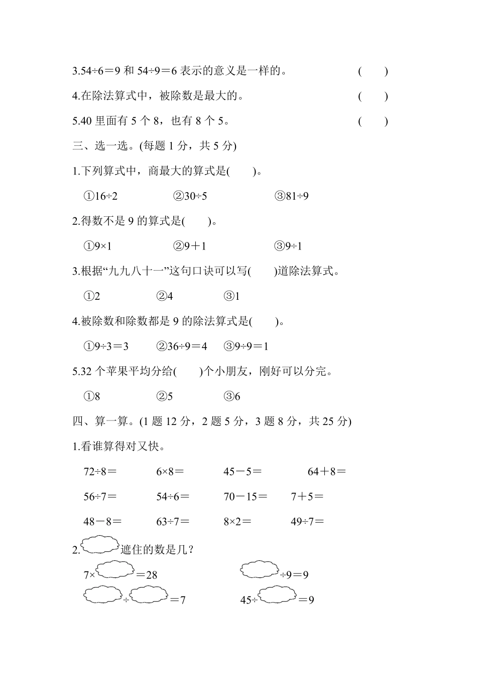 人教版数学二年级下册第四单元达标测试卷测试试卷含答案.pdf_第2页