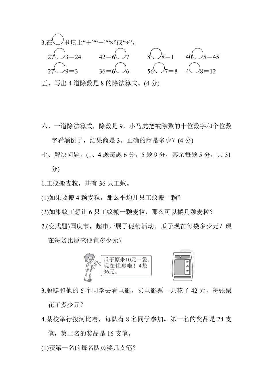 人教版数学二年级下册第四单元达标测试卷测试试卷含答案.pdf_第3页