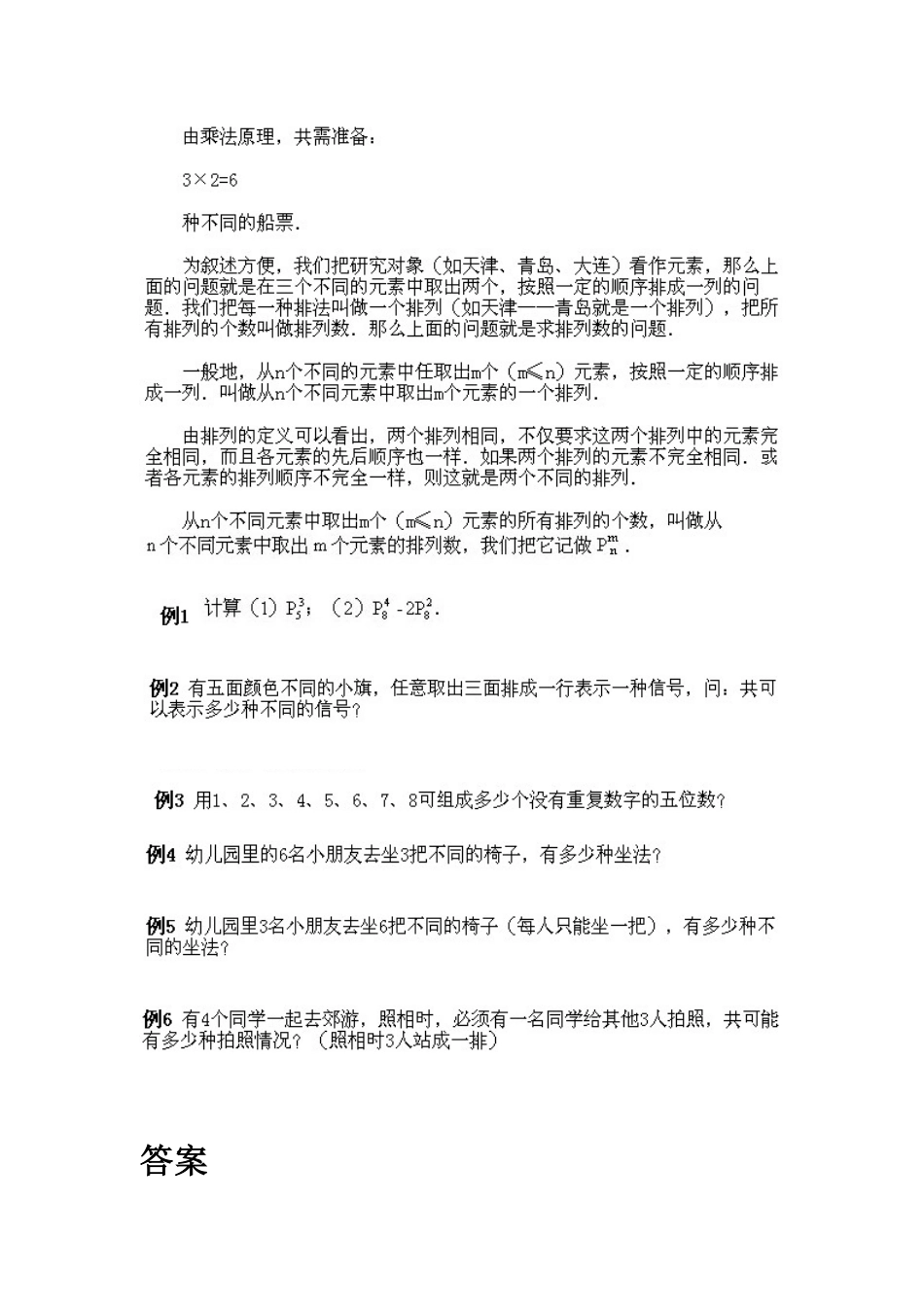 人教版数学四年级下册奥数知识点讲解第3课《排列》测试试卷含答案.pdf_第2页