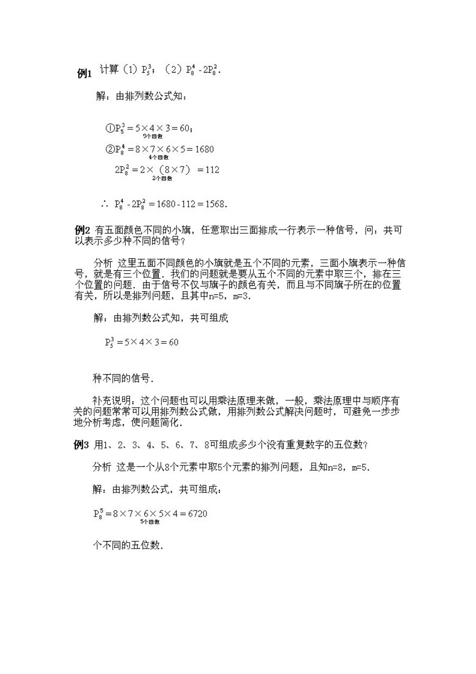 人教版数学四年级下册奥数知识点讲解第3课《排列》测试试卷含答案.pdf_第3页