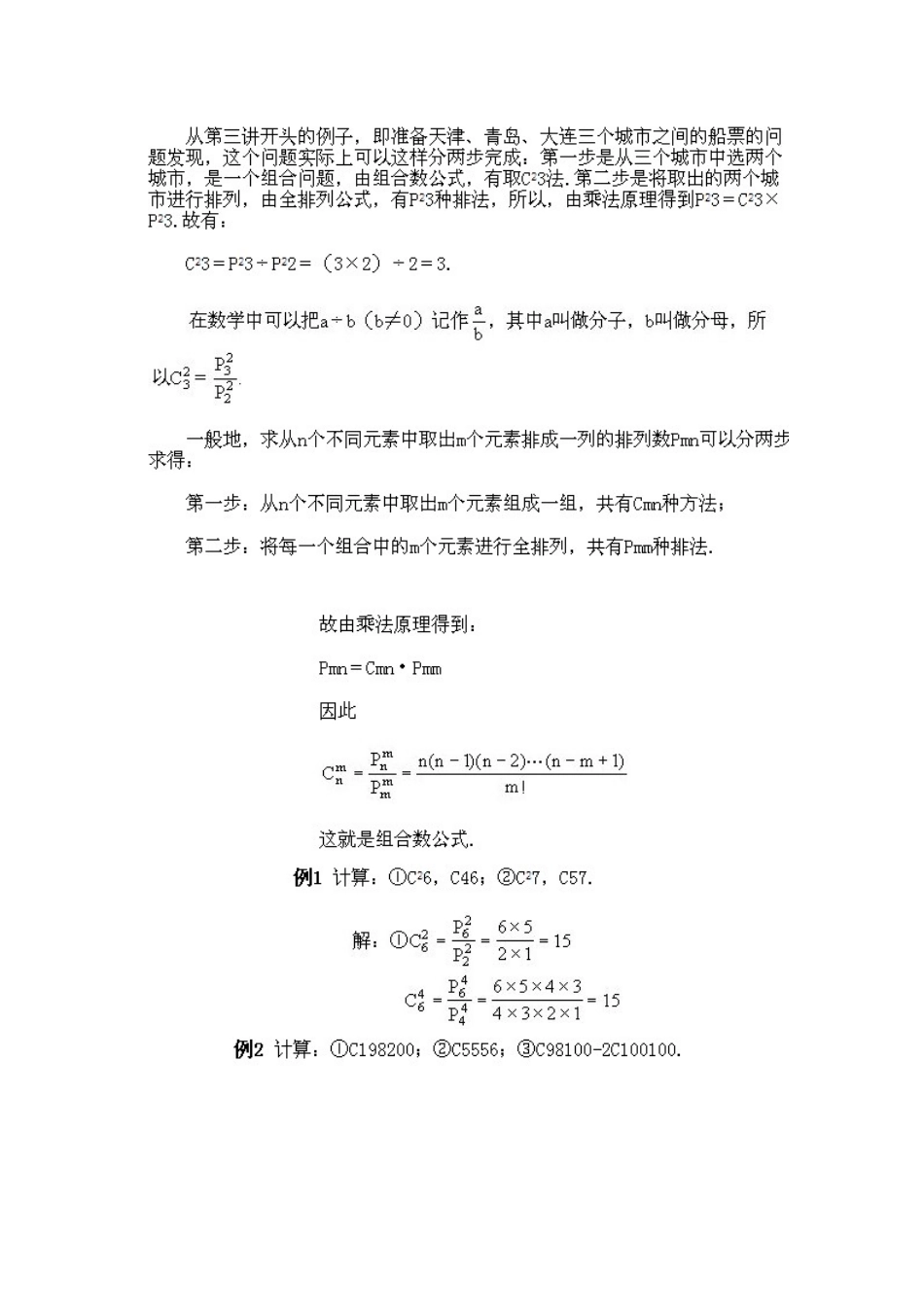 人教版数学四年级下册奥数知识点讲解第4课《组合》测试试卷含答案.pdf_第2页