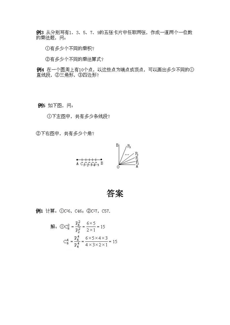人教版数学四年级下册奥数知识点讲解第4课《组合》测试试卷含答案.pdf_第3页