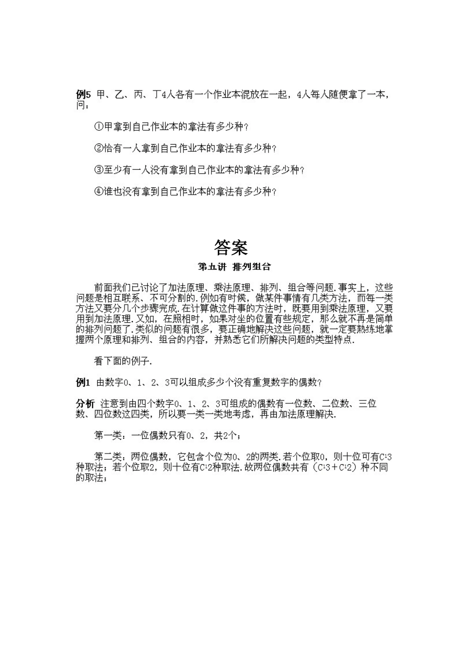 人教版数学四年级下册奥数知识点讲解第5课《排列组合》测试试卷含答案.pdf_第2页