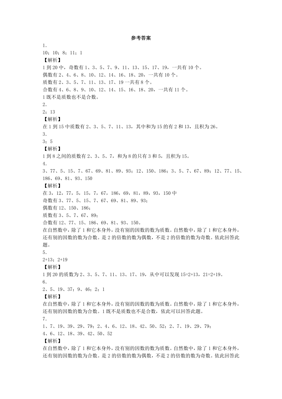 人教版数学五年级下册一课一练质数和合数测试试卷含答案.pdf_第3页