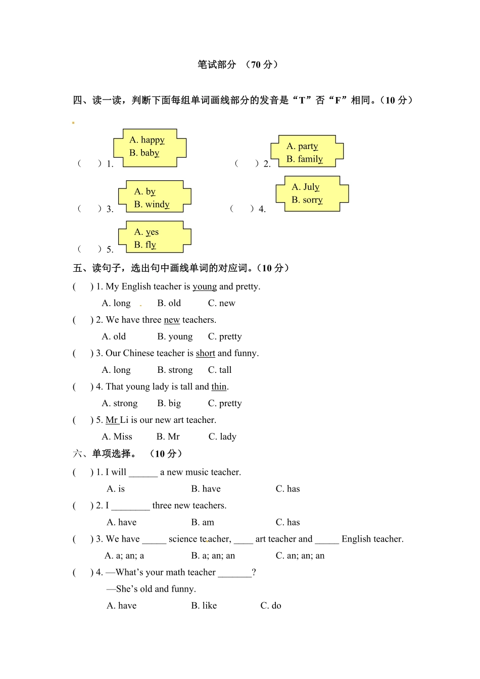 五年级上册英语单元测试Unit1What'shelike人教PEP版和-含答案.pdf_第2页