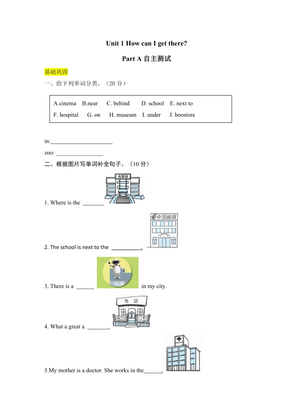 【分层训练】六年级上册英语课时练习Unit1HowcanIgettherepartA自主测试人教PEP-含答案.pdf_第1页