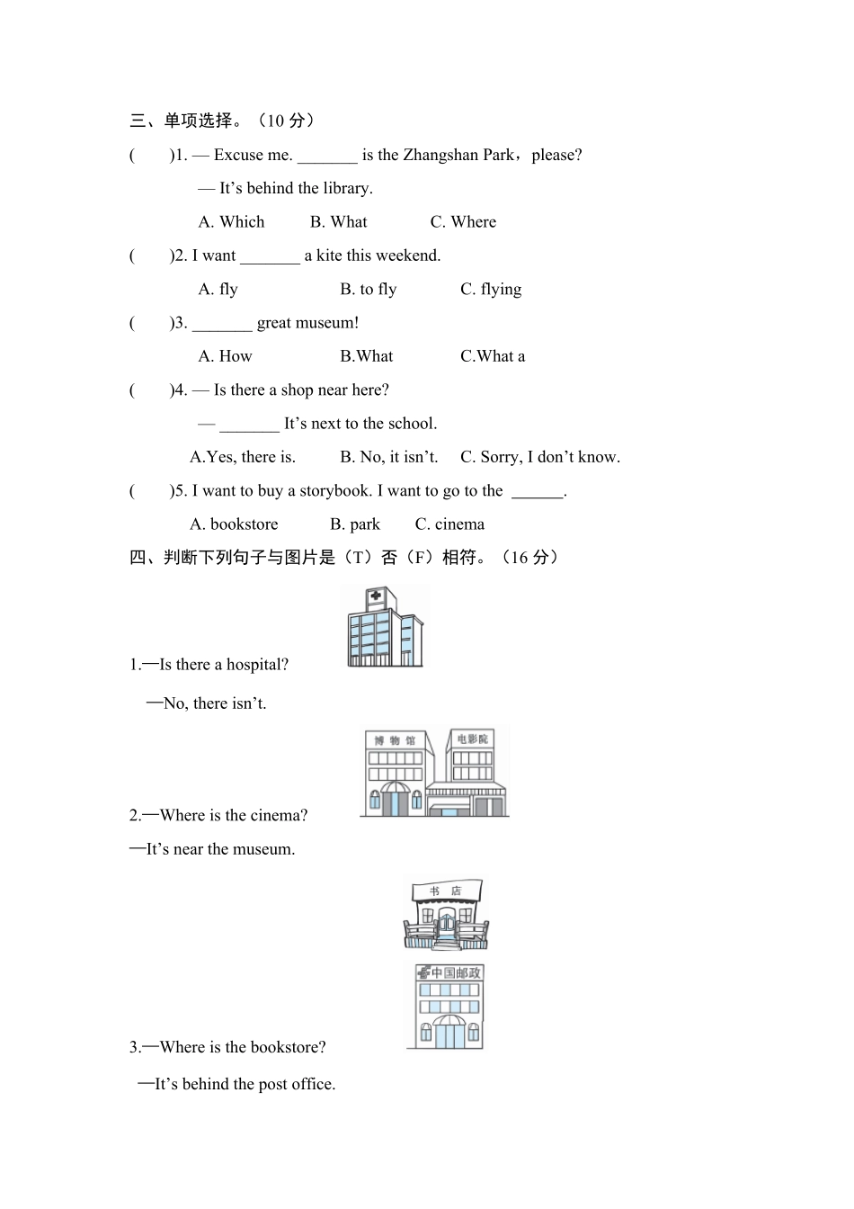 【分层训练】六年级上册英语课时练习Unit1HowcanIgettherepartA自主测试人教PEP-含答案.pdf_第2页