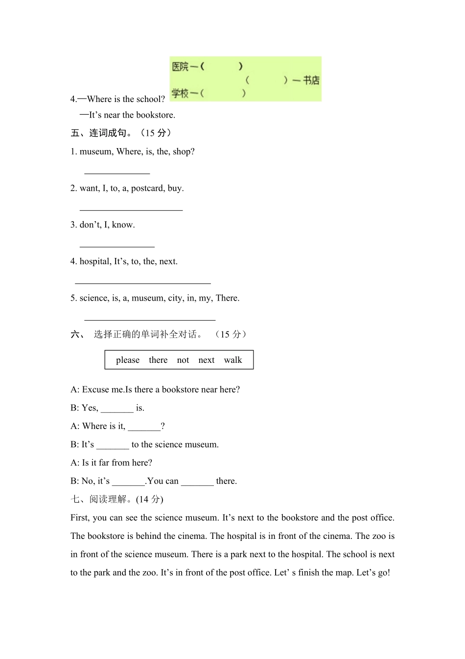 【分层训练】六年级上册英语课时练习Unit1HowcanIgettherepartA自主测试人教PEP-含答案.pdf_第3页