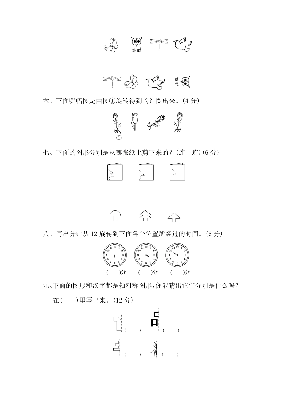 人教版数学二年级下册第三单元过关检测卷测试试卷含答案.pdf_第3页