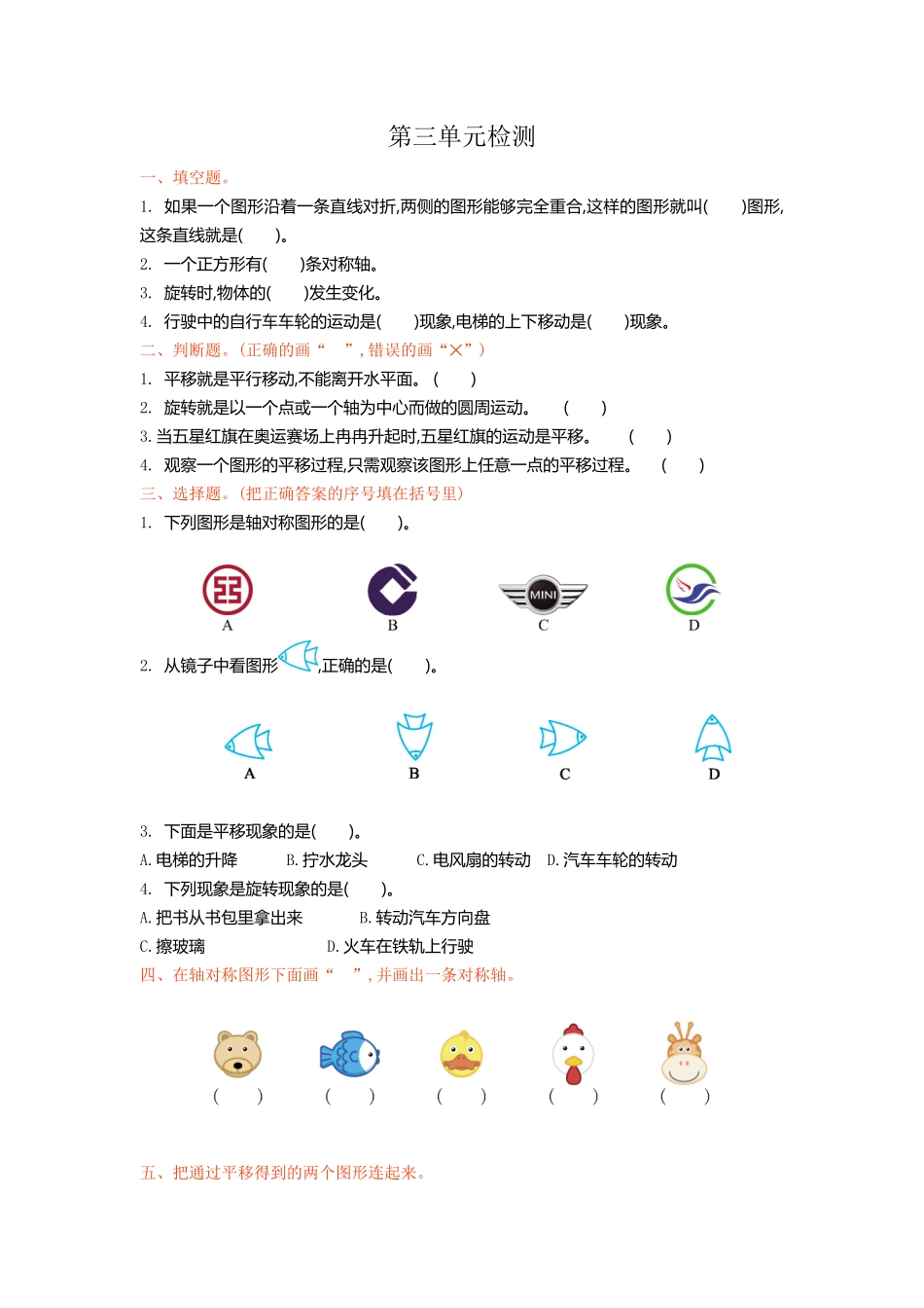 人教版数学二年级下册第三单元检测卷1测试试卷含答案.pdf_第1页