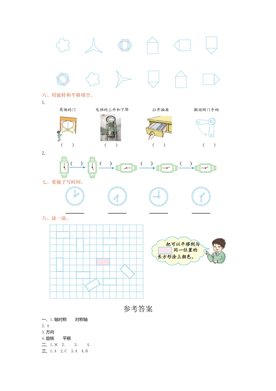 人教版数学二年级下册第三单元检测卷1测试试卷含答案.pdf_第2页