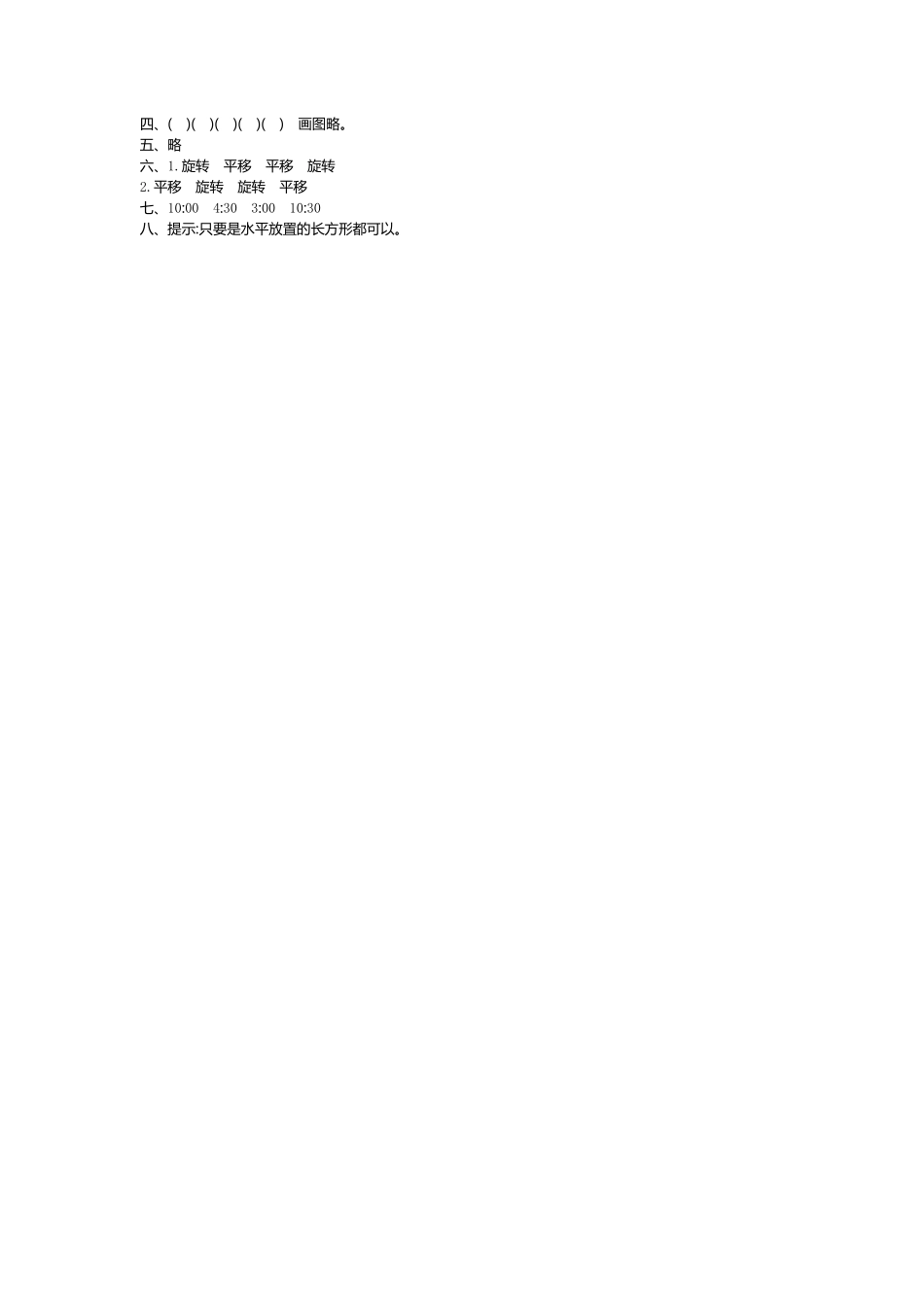 人教版数学二年级下册第三单元检测卷1测试试卷含答案.pdf_第3页