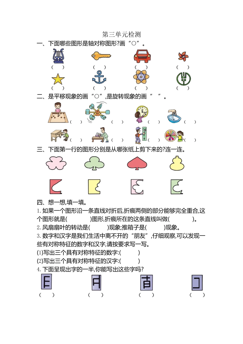 人教版数学二年级下册第三单元检测卷2测试试卷含答案.pdf_第1页