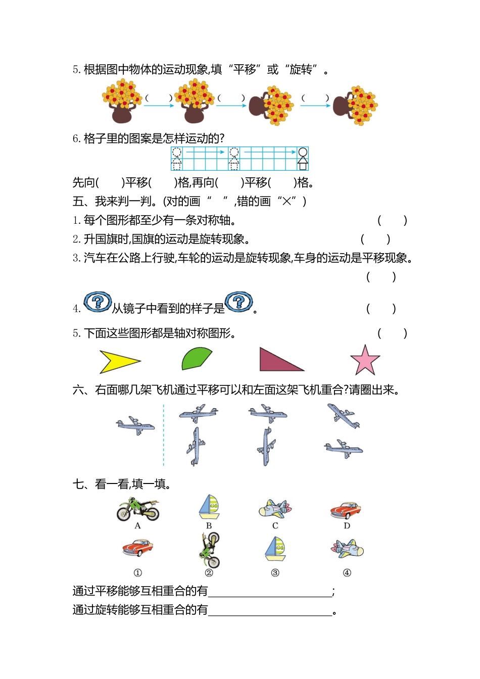 人教版数学二年级下册第三单元检测卷2测试试卷含答案.pdf_第2页