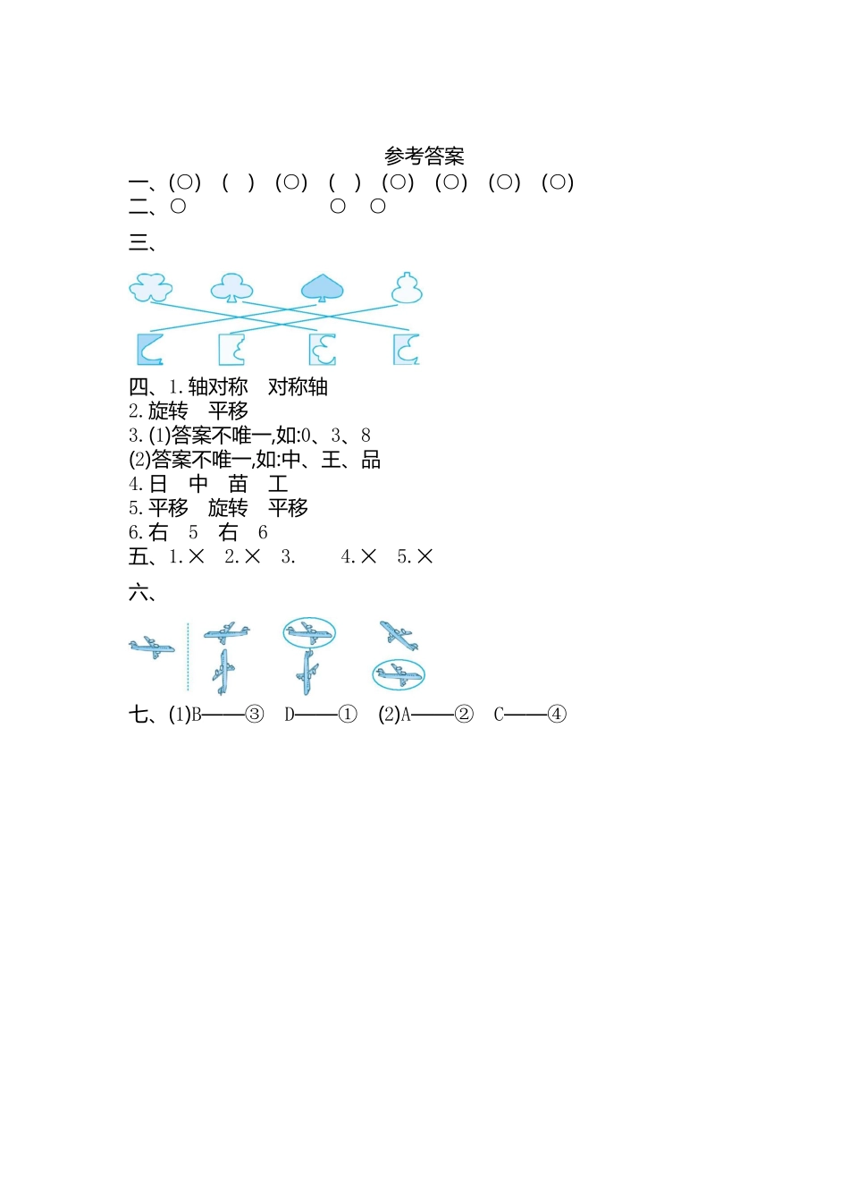 人教版数学二年级下册第三单元检测卷2测试试卷含答案.pdf_第3页