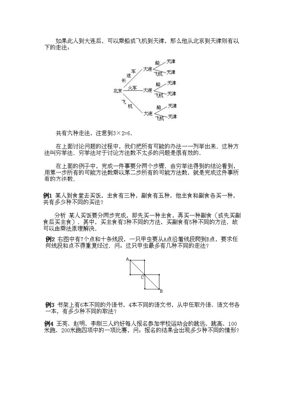 人教版数学四年级下册奥数知识点讲解第1课《乘法原理》测试试卷含答案.pdf_第2页