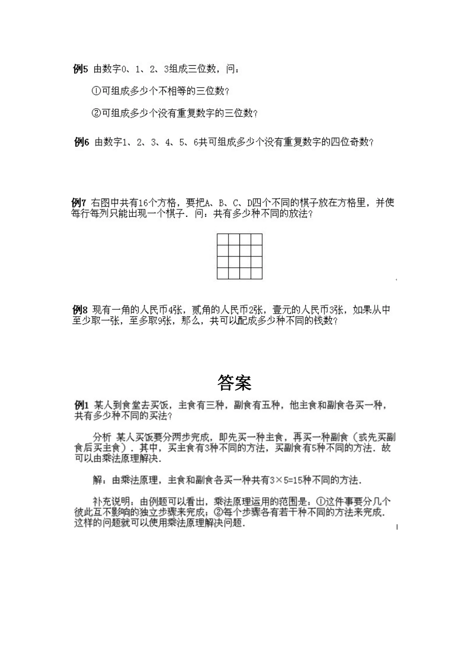 人教版数学四年级下册奥数知识点讲解第1课《乘法原理》测试试卷含答案.pdf_第3页