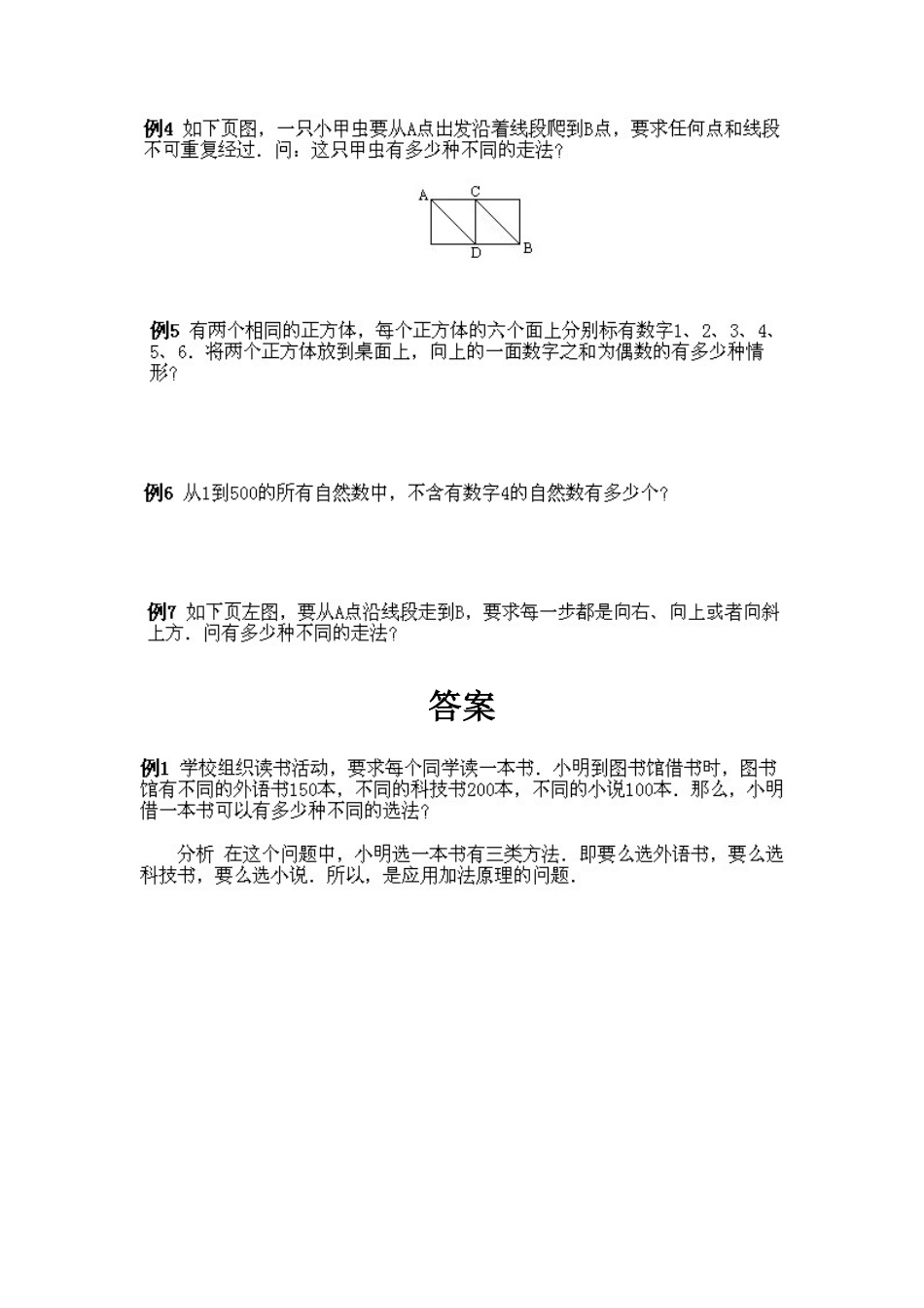 人教版数学四年级下册奥数知识点讲解第2课《加法原理》测试试卷含答案.pdf_第2页