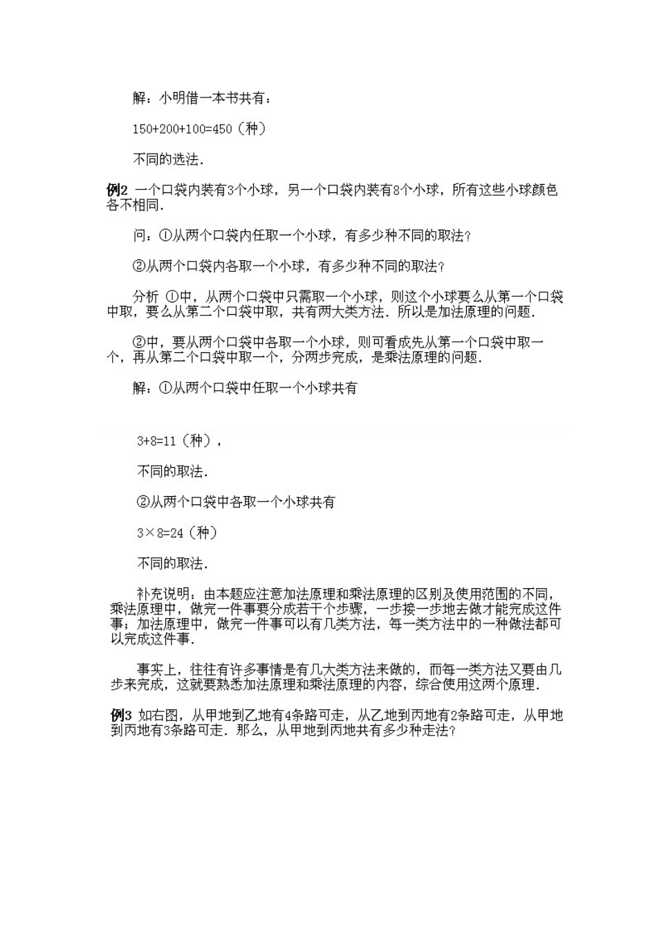 人教版数学四年级下册奥数知识点讲解第2课《加法原理》测试试卷含答案.pdf_第3页