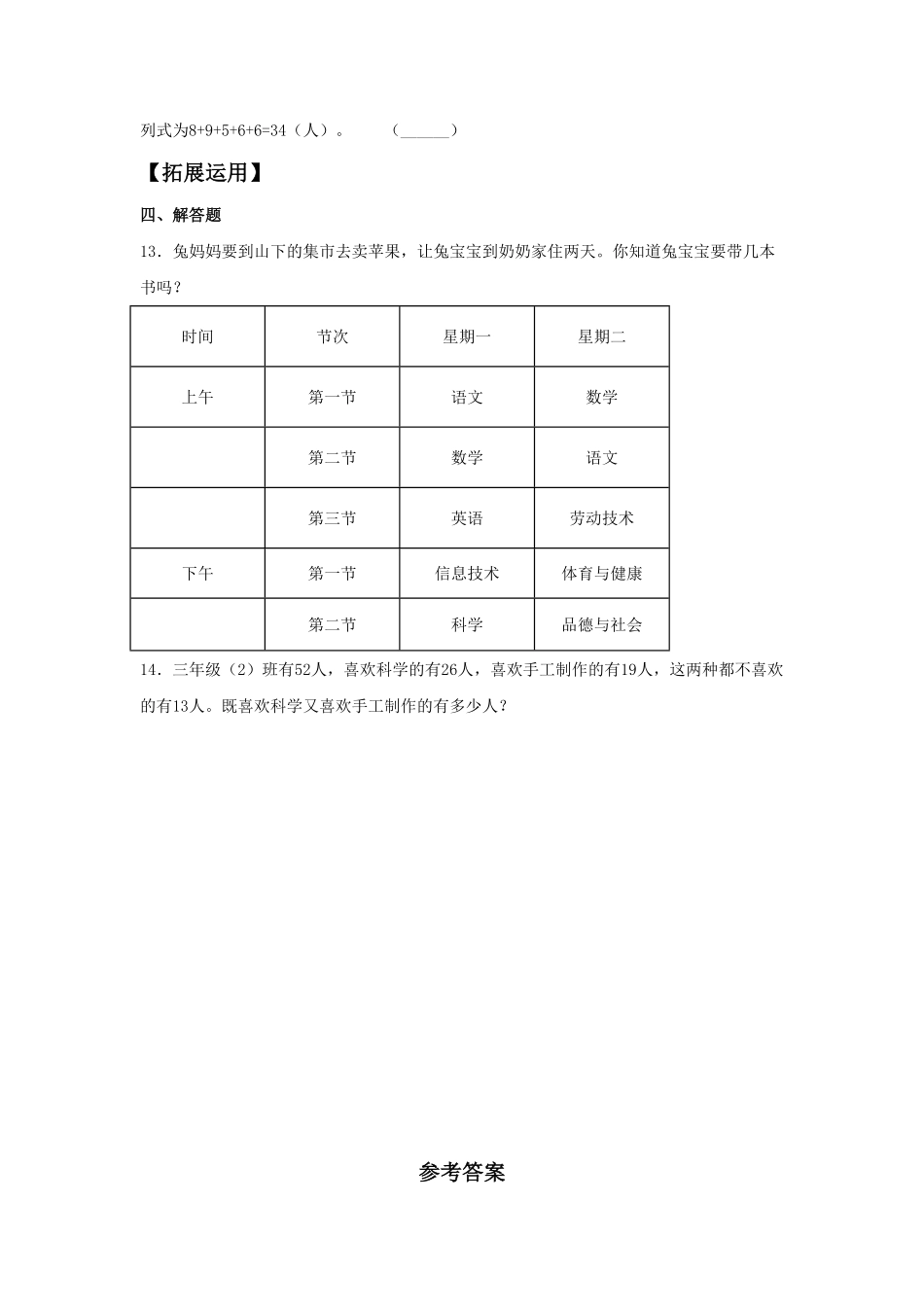 【分层训练】9.1数学广角—集合问题三年级上册数学同步练习人教版-含答案.pdf_第3页