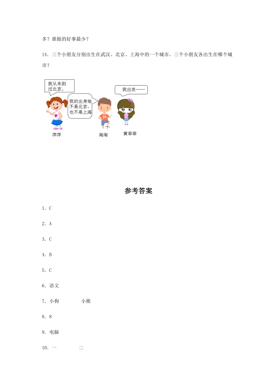 【分层训练】9.1数学广角—推理二年级下册数学同步练习人教版-含答案.pdf_第3页