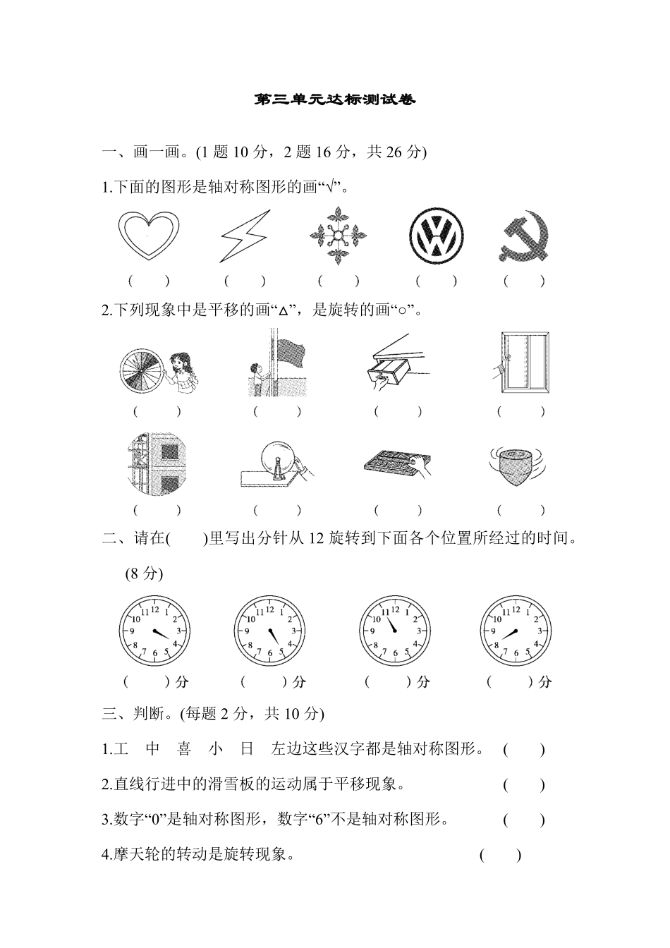 人教版数学二年级下册第三单元达标测试卷测试试卷含答案.pdf_第1页