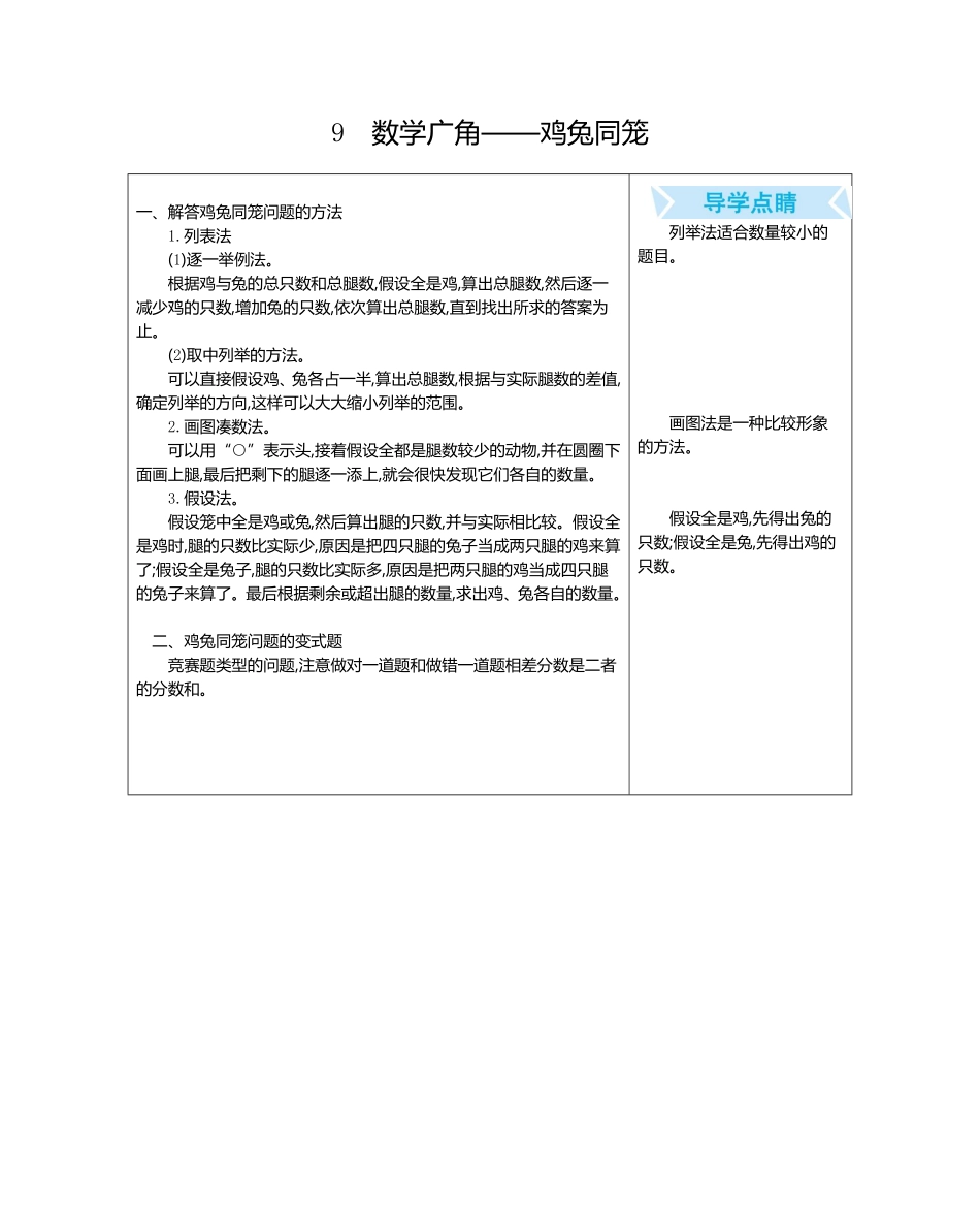人教版数学四年级下册9.数学广角鸡兔同笼测试试卷含答案.pdf_第1页