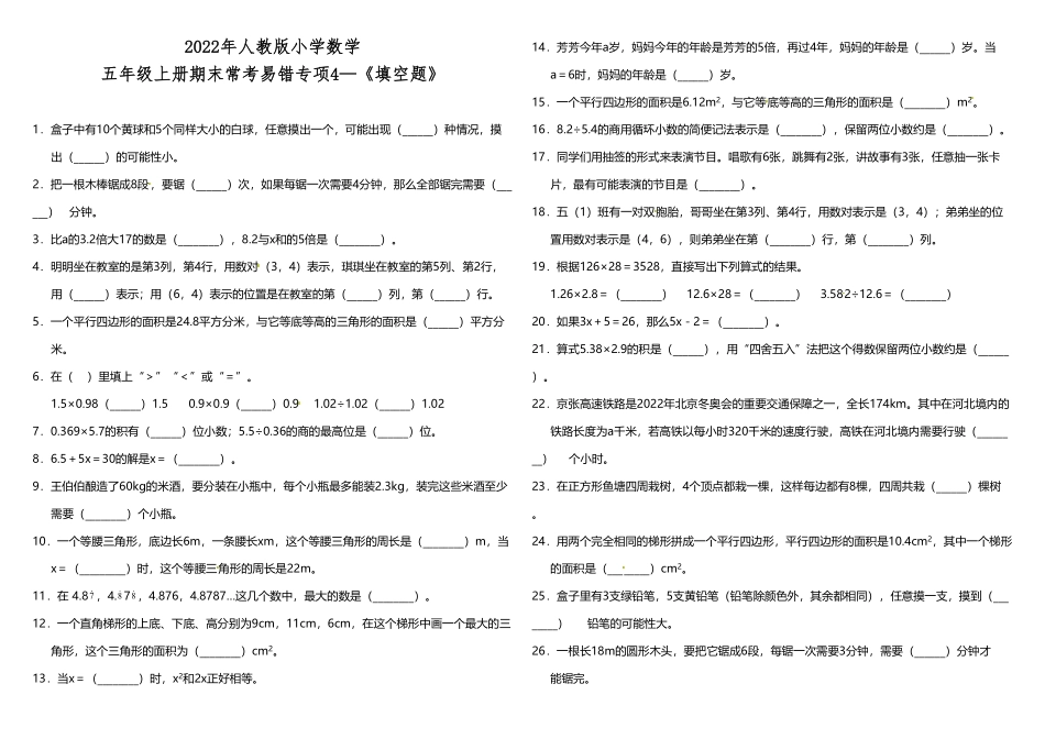 五年级上册数学试题4《填空题》人教版含答案.pdf_第1页