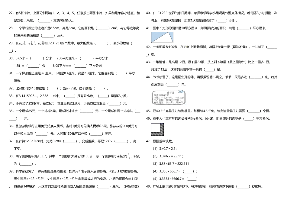 五年级上册数学试题4《填空题》人教版含答案.pdf_第2页