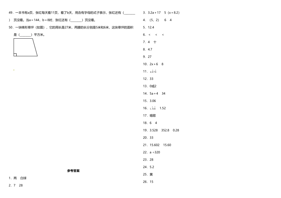 五年级上册数学试题4《填空题》人教版含答案.pdf_第3页