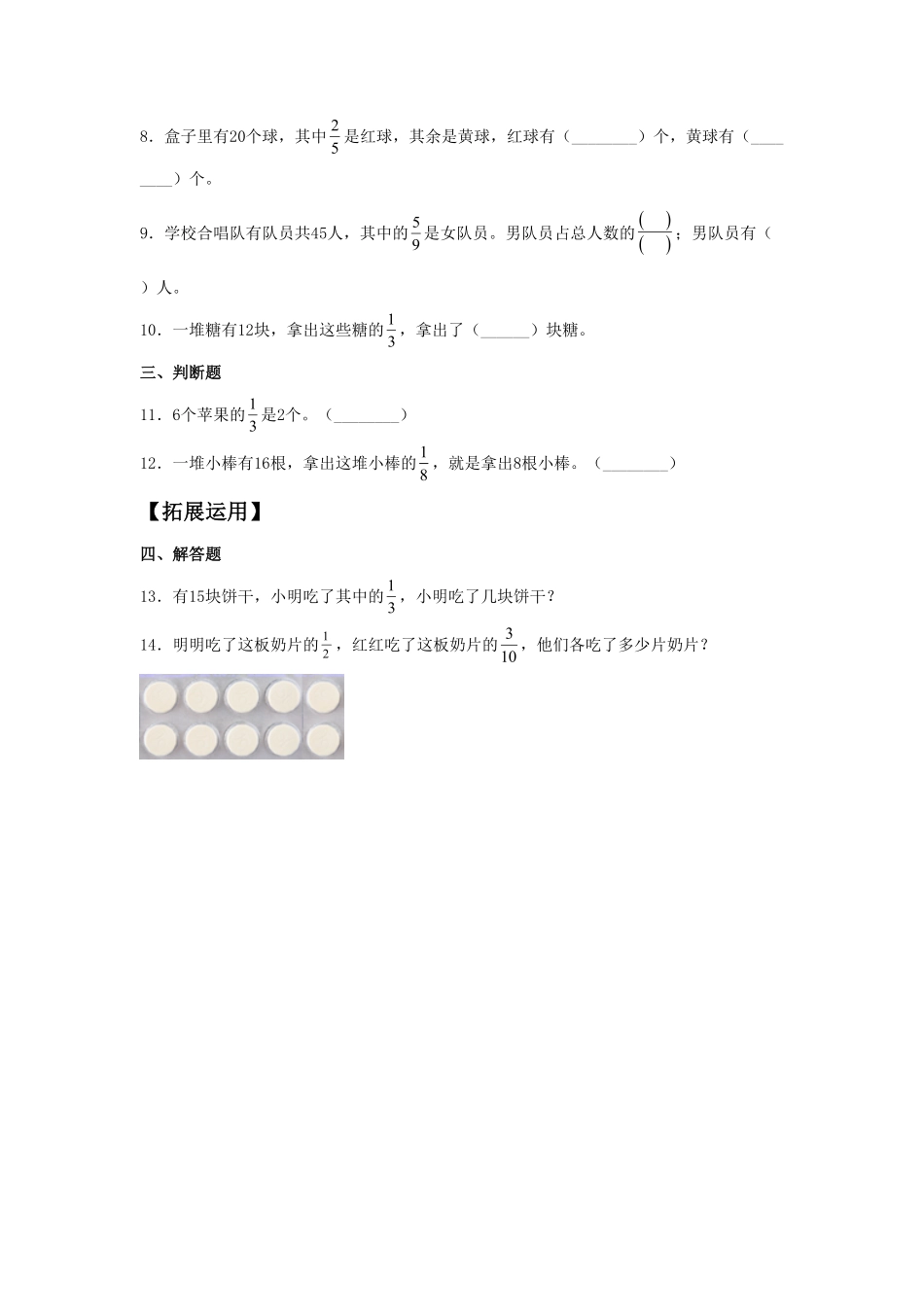 【分层训练】8.4分数的简单应用三年级上册数学同步练习人教版-含答案.pdf_第2页