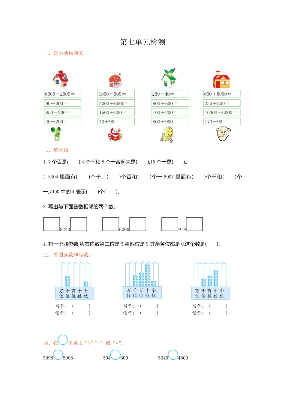 人教版数学二年级下册第七单元检测卷1测试试卷含答案.pdf_第1页