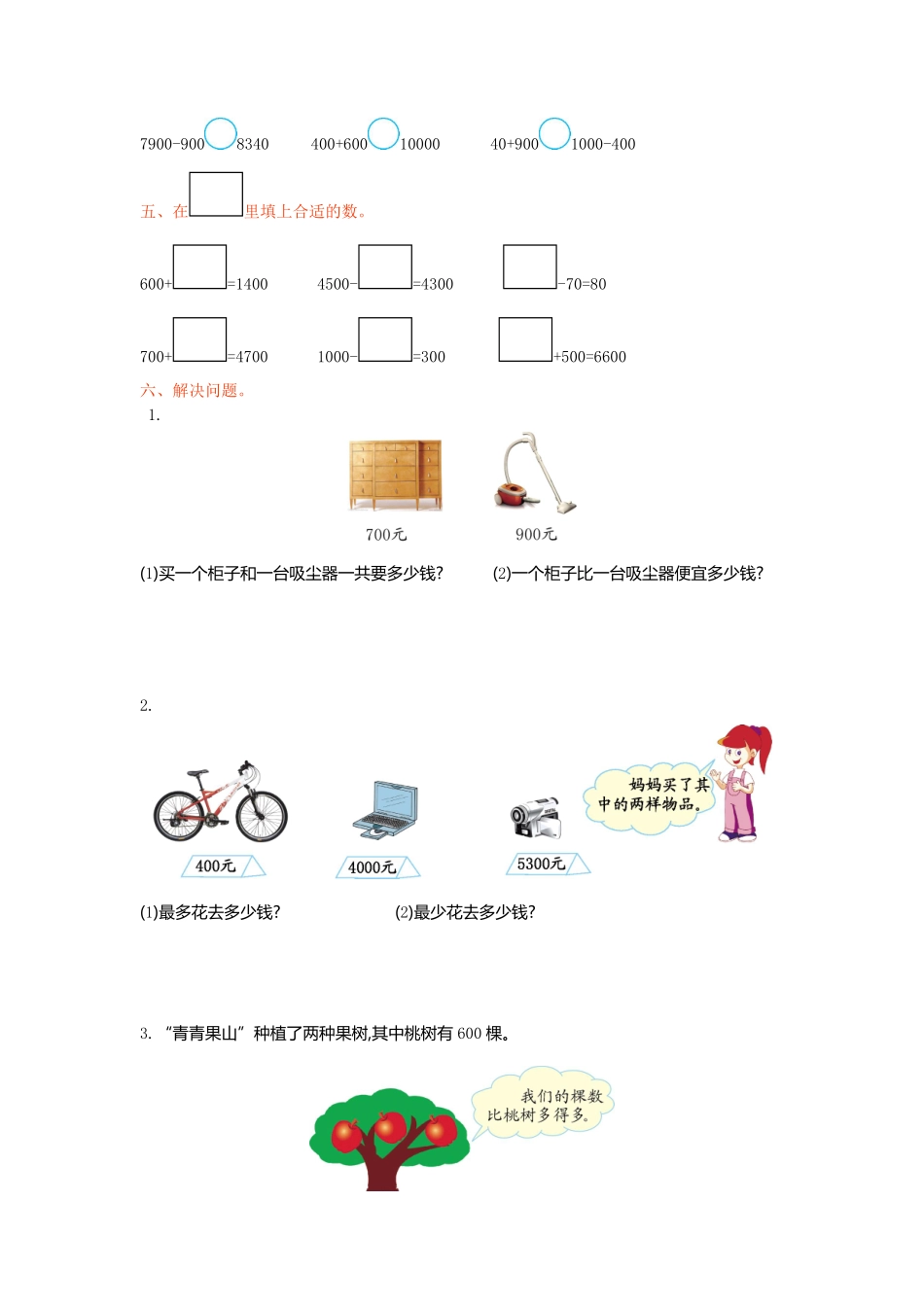 人教版数学二年级下册第七单元检测卷1测试试卷含答案.pdf_第2页