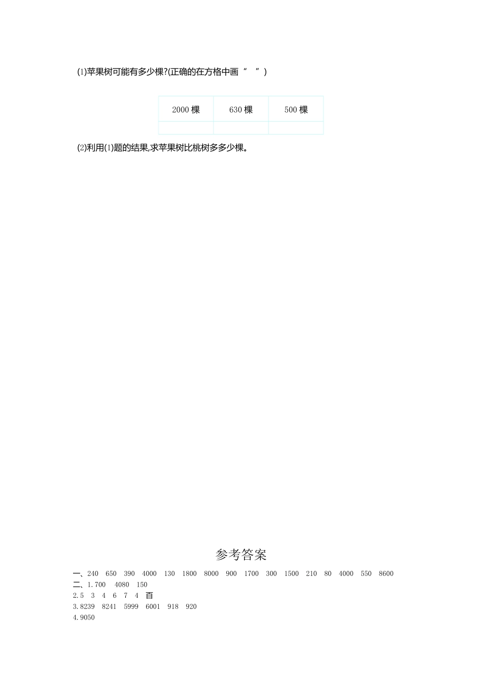 人教版数学二年级下册第七单元检测卷1测试试卷含答案.pdf_第3页