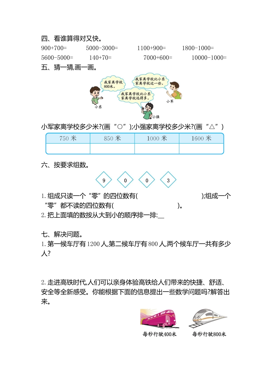 人教版数学二年级下册第七单元检测卷2测试试卷含答案.pdf_第2页