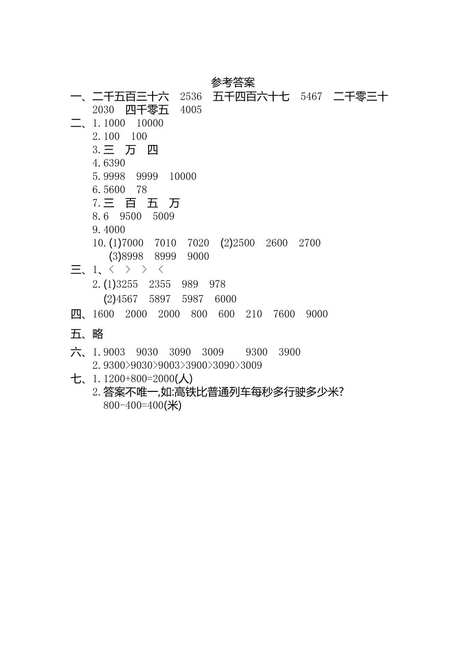人教版数学二年级下册第七单元检测卷2测试试卷含答案.pdf_第3页