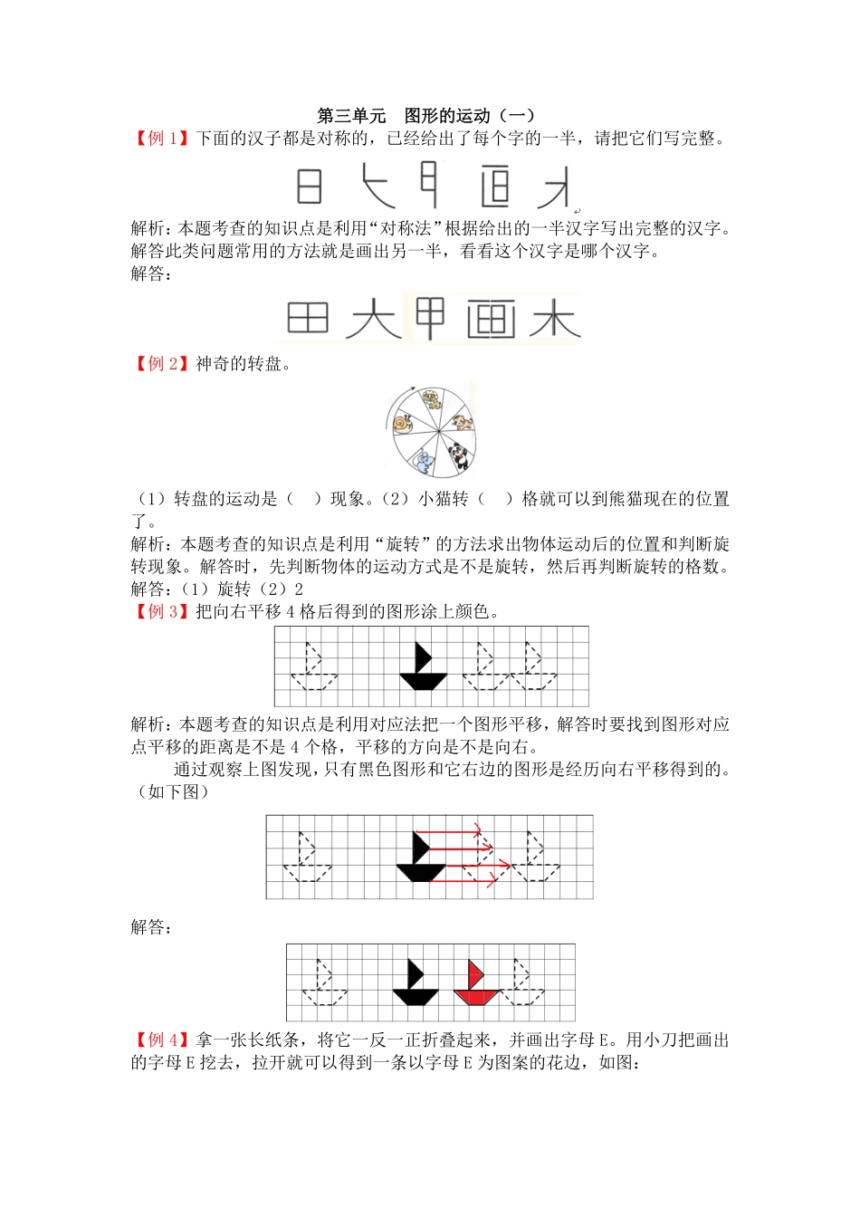 人教版数学二年级下册第三单元图形的运动（一测试试卷含答案.pdf_第1页