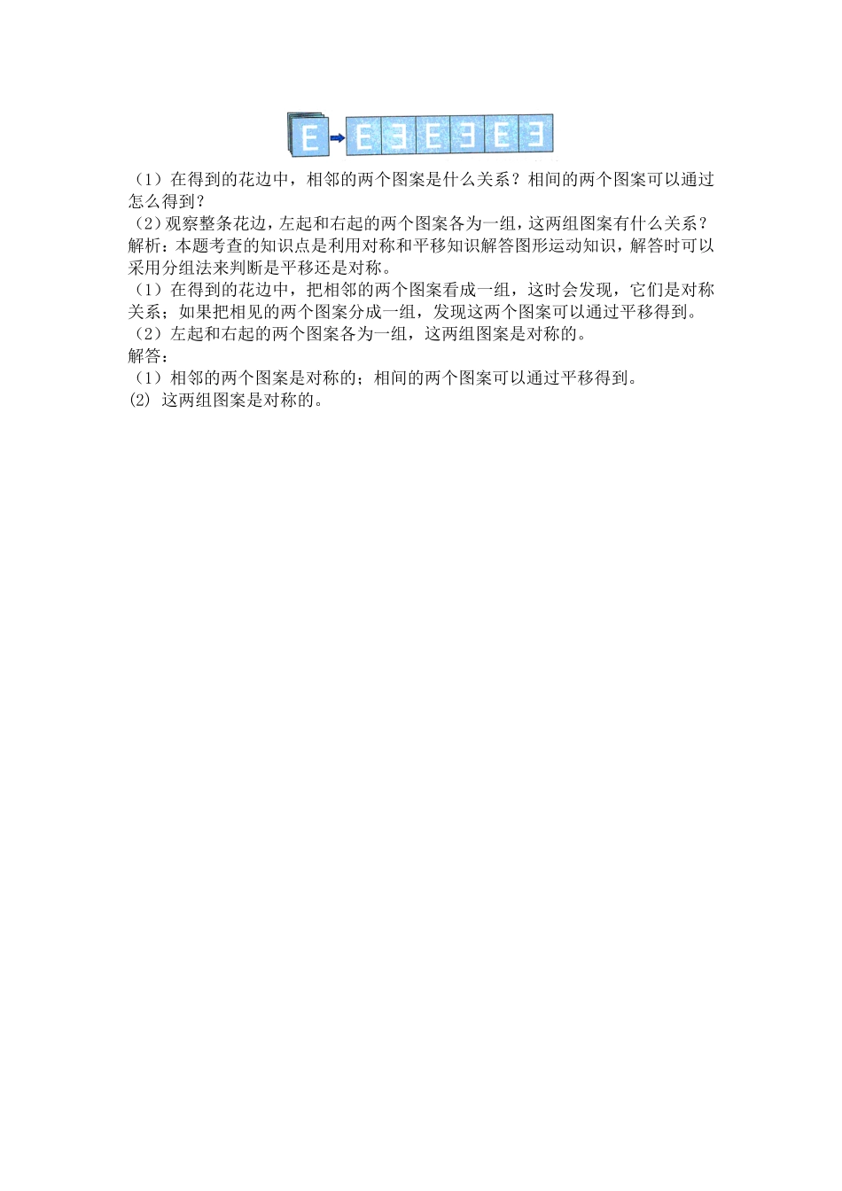 人教版数学二年级下册第三单元图形的运动（一测试试卷含答案.pdf_第2页