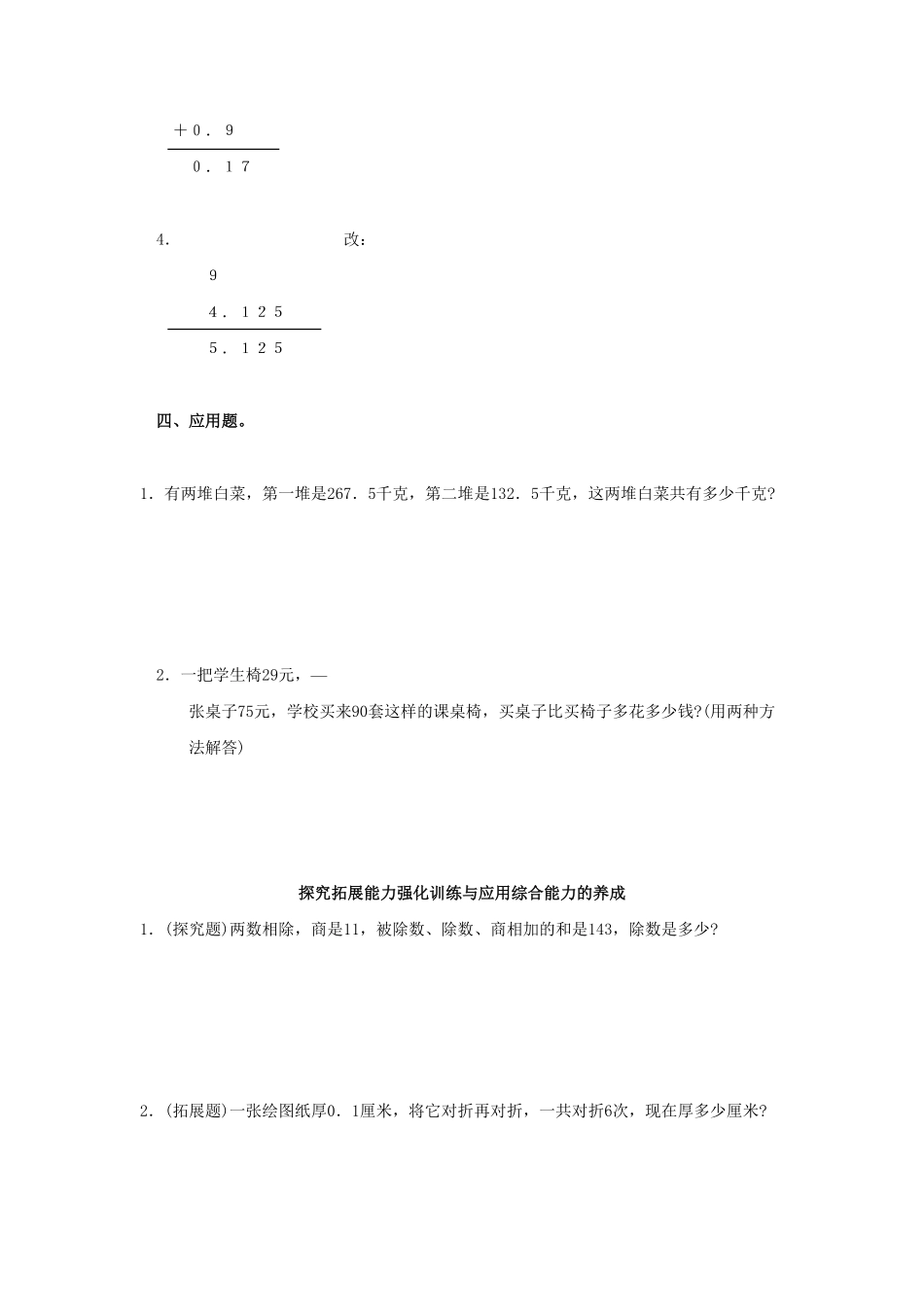 人教版数学四年级下册8.3《数学广角》单元测试（新人教版下册测试试卷含答案.pdf_第2页