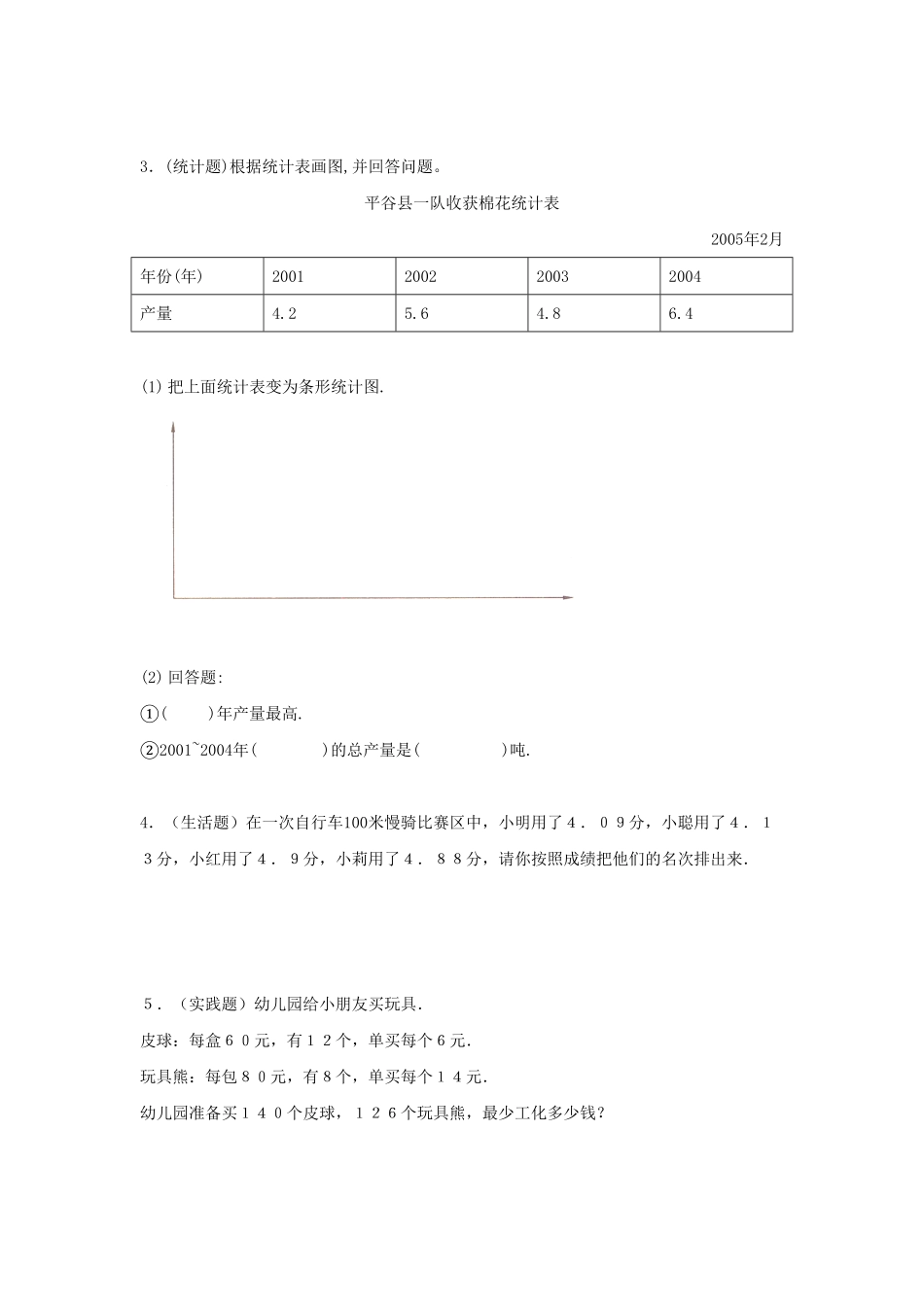 人教版数学四年级下册8.3《数学广角》单元测试（新人教版下册测试试卷含答案.pdf_第3页