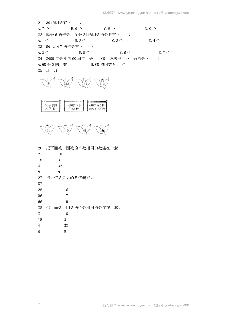 人教版数学五年级下册一课一练因数和倍数测试试卷含答案.pdf_第2页