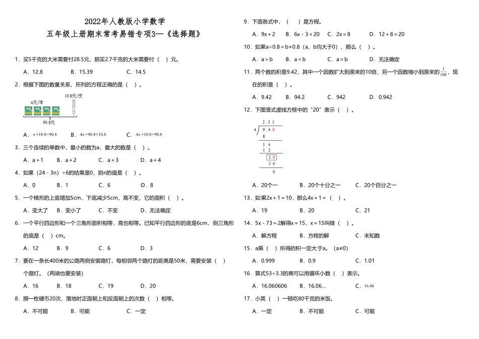五年级上册数学试题3《选择题》人教版含答案.pdf_第1页