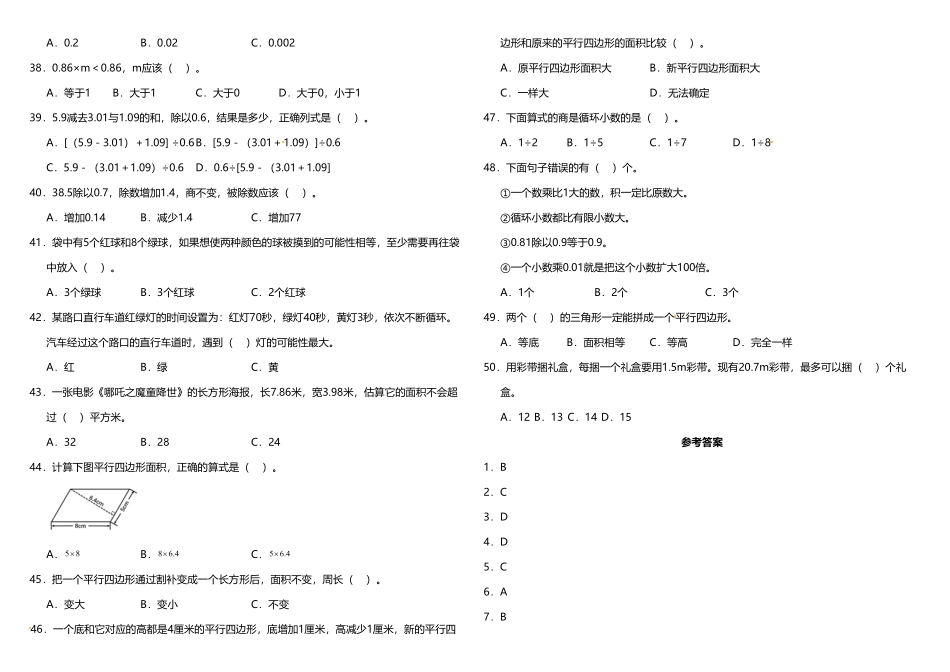五年级上册数学试题3《选择题》人教版含答案.pdf_第3页