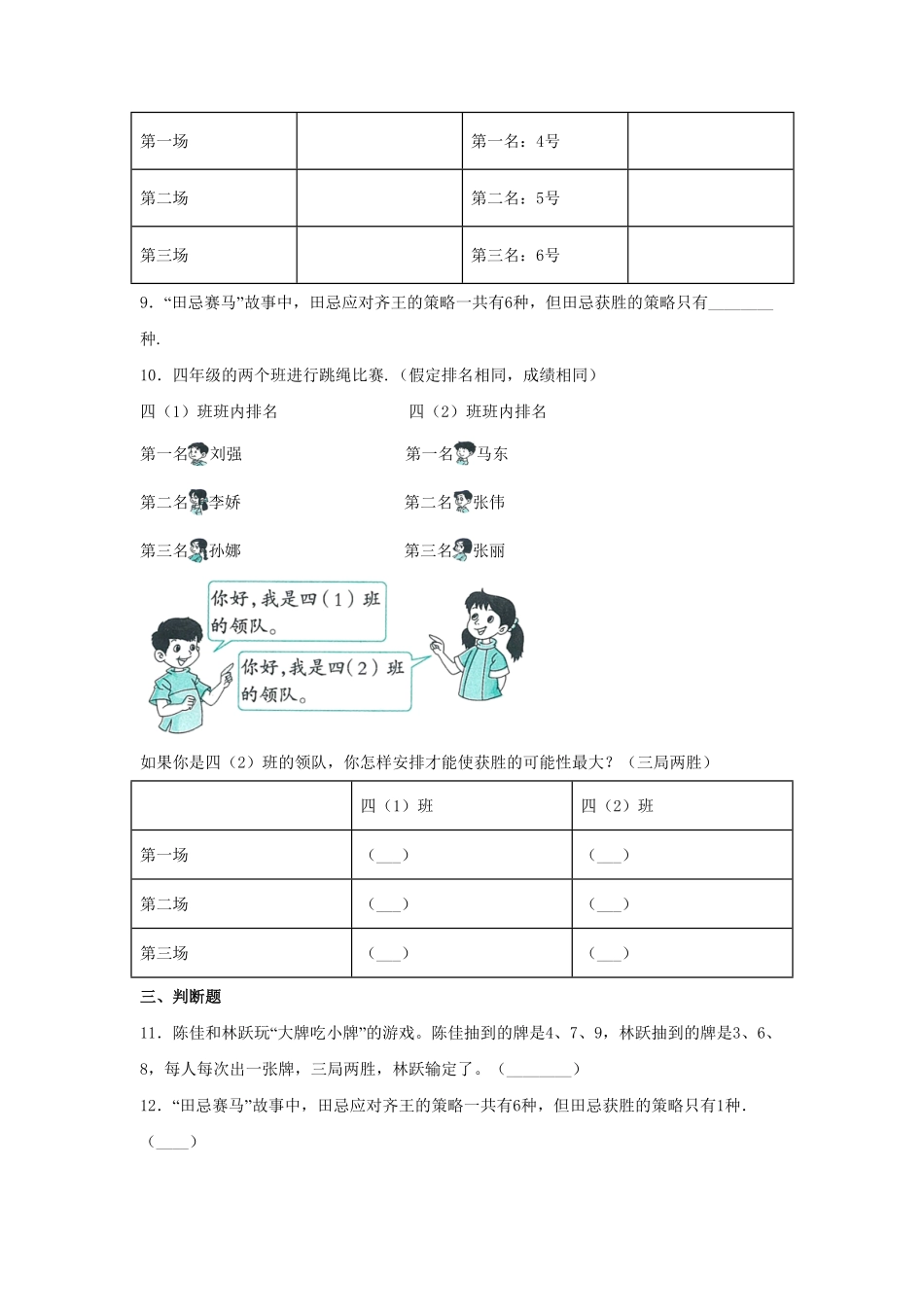 【分层训练】8.2田忌赛马问题四年级上册数学同步练习人教版-含答案.pdf_第3页