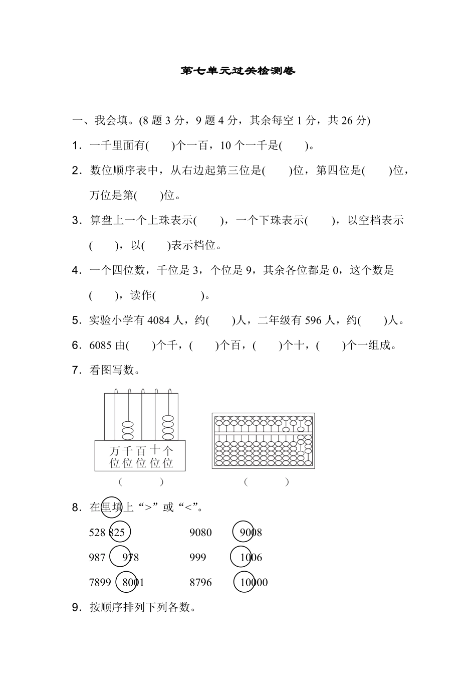 人教版数学二年级下册第七单元过关检测卷测试试卷含答案.pdf_第1页