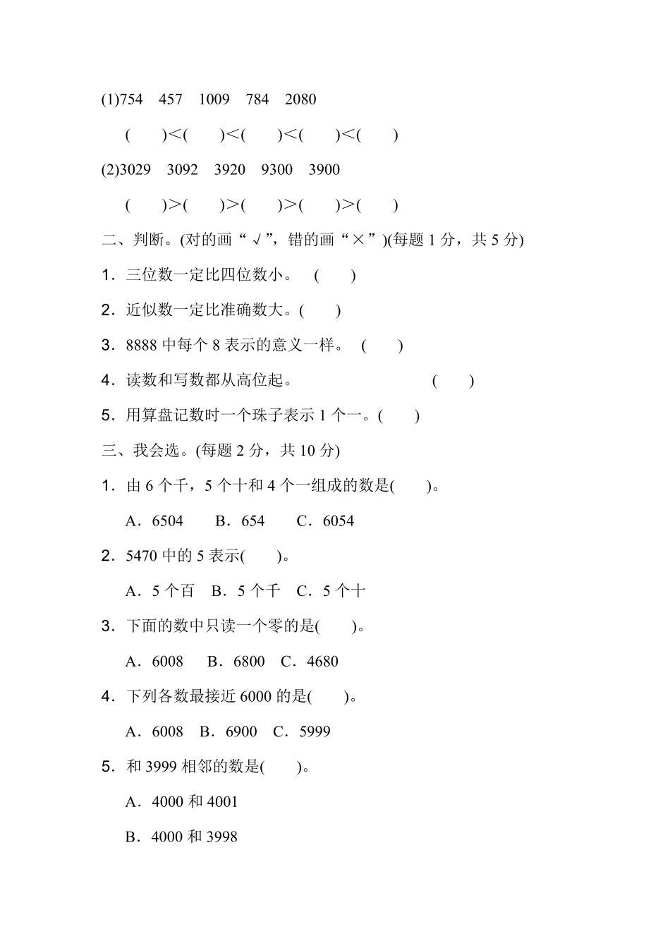 人教版数学二年级下册第七单元过关检测卷测试试卷含答案.pdf_第2页