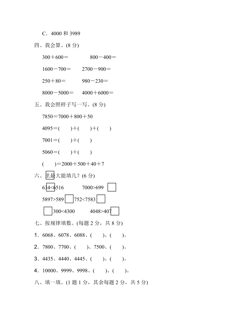 人教版数学二年级下册第七单元过关检测卷测试试卷含答案.pdf_第3页