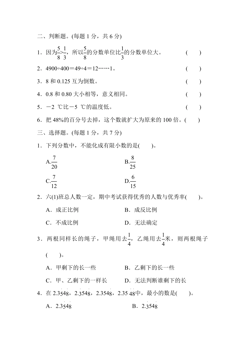 人教版数学六年级下册总复习测试卷一测试试卷含答案.pdf_第2页