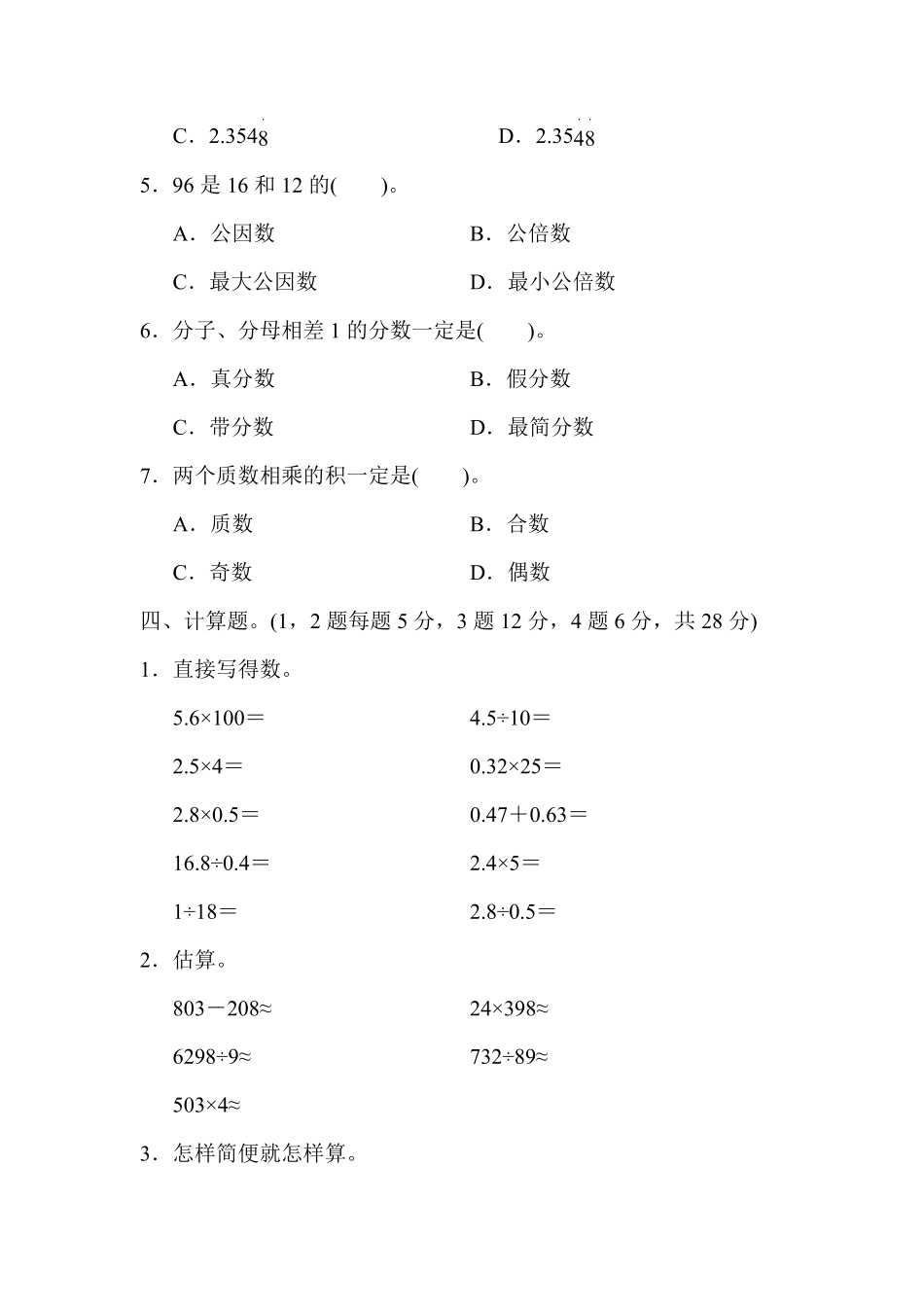 人教版数学六年级下册总复习测试卷一测试试卷含答案.pdf_第3页